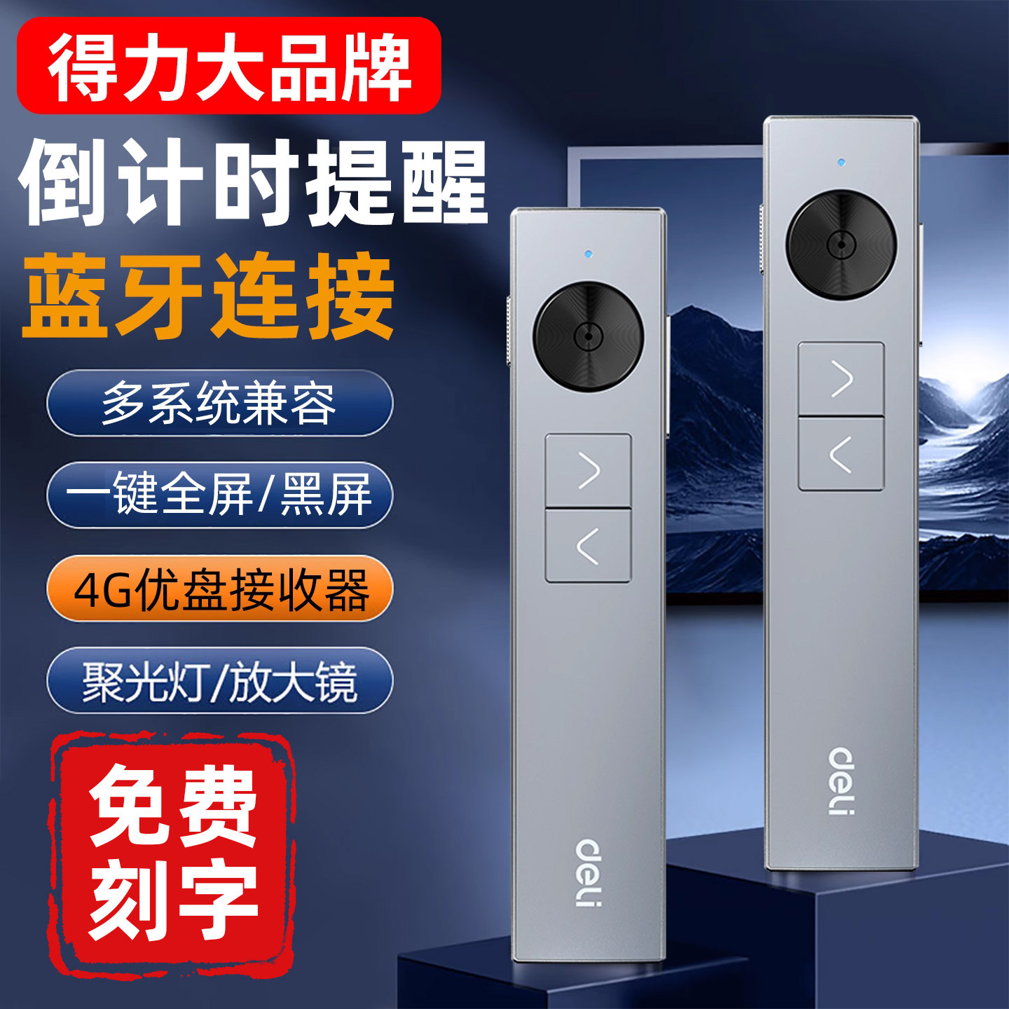 【得力】LED屏翻页简报演讲笔图片
