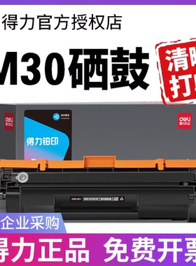 得力适用惠普m30w硒鼓CF247A M28w/a M17a/w M31w M30a墨盒M29ProMFP M15w/a打印机HP47A 244A粉盒