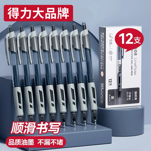 得力中性笔文具学生用笔