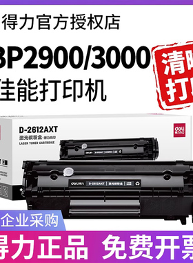 得力硒鼓适用佳能LBP2900易加粉MF4010B L11121E MF4012B 3000 3000B 4150 4350墨盒303激光打印机碳粉盒晒鼓