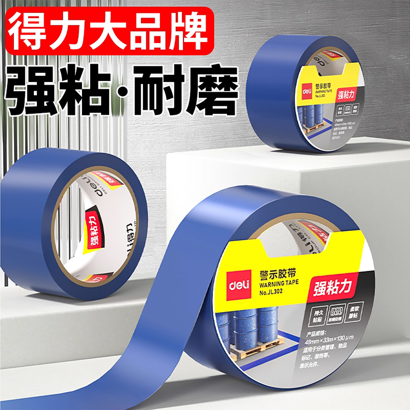 得力蓝色警示胶带黄色黑黄斑马线白色定位地标黄黑胶带贴线地贴地面保护膜专用标识胶带装修地板