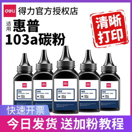 适用惠普103a碳粉打印机碳粉激光打印机墨盒碳粉打印机硒鼓专用碳粉小型家用w