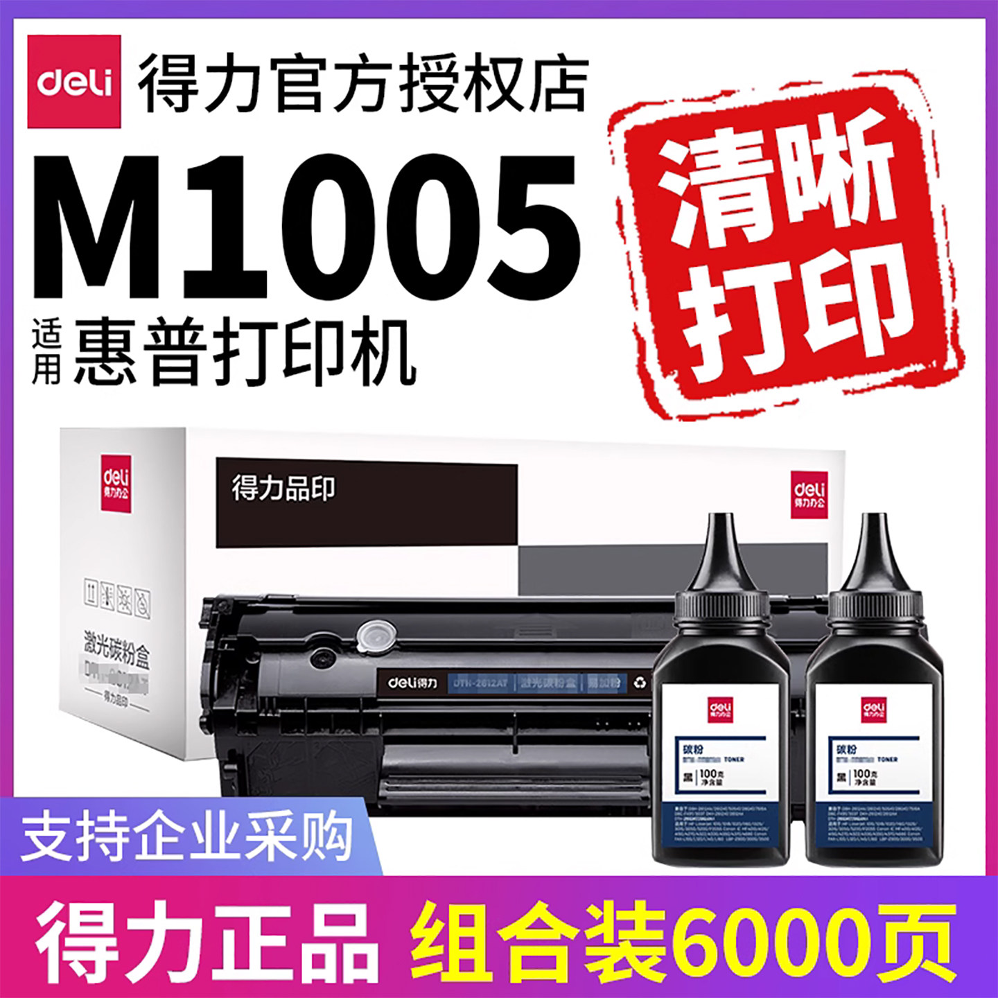 【大容量组合】得力Q2612A原装适用惠普M1005硒鼓1005mfp hp 1020plus 1005 1020佳能LBP2900打印机12a碳粉s