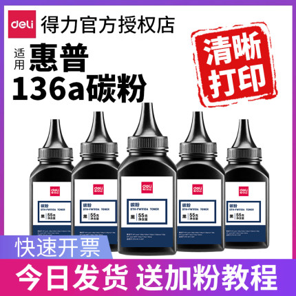 适用惠普136a碳粉打印机碳粉激光打印机墨盒碳粉打印机硒鼓专用碳粉小型家用w
