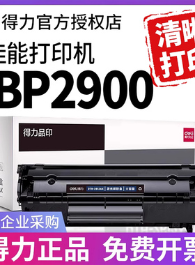 得力硒鼓适用原装佳能canon lbp2900打印机硒鼓2900+ 3000 L11121E 4150黑白激光打印机硒鼓碳粉墨盒