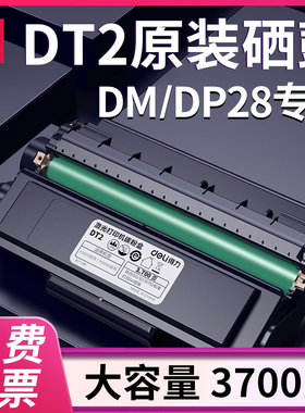 得力打印机硒鼓DP28D DP28DN DM28D DM28AD DM28ADN原装DT2晒鼓墨盒碳粉