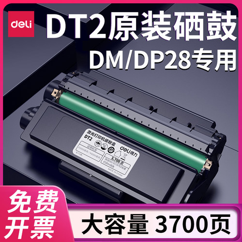 得力28系列原装大容量硒鼓