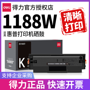 1188nw1188a 1188pnw 1008w墨盒166A 1186 W1660A晒鼓 1008a MFP 得力适用惠普1188w硒鼓HP 1136w打印机