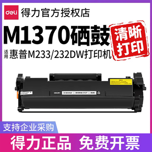 m208dw打印机墨盒M233sdn晒鼓137a m232dwc W1370A粉盒m233sdw 得力适用惠普m233dw硒鼓m232dw