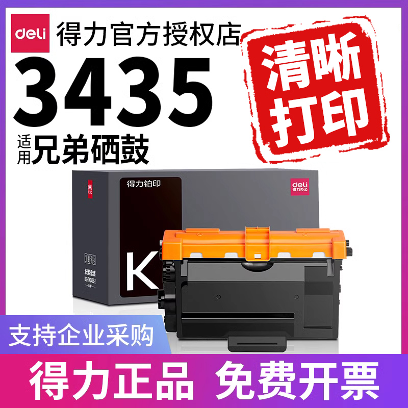 得力粉盒适用兄弟85358530等