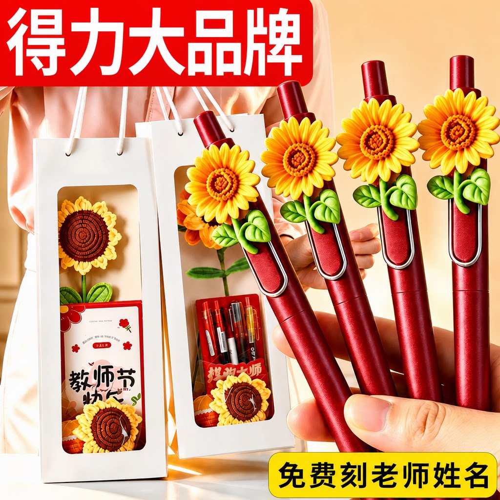 得力红笔花束礼物刻老师名字！图片
