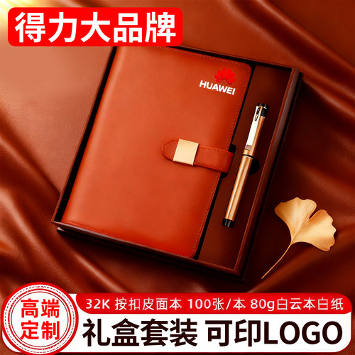 【得力】高档笔记本套装可定制