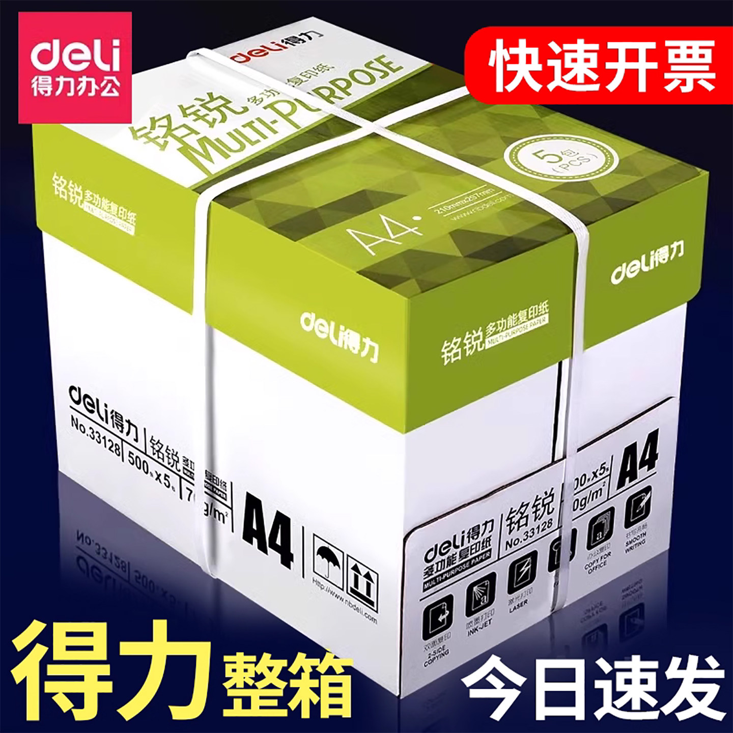 【当日发】得力a4打印纸整箱批发打印机专用80g凯锐复印纸a5整箱8包加厚双面打印纸办公用品X