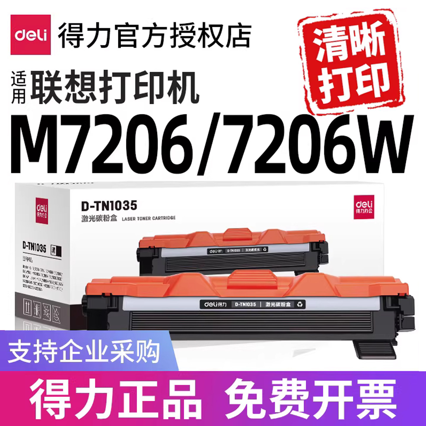 得力适用联想打印机m7206粉盒硒鼓Lenovo m7206w墨盒碳粉墨粉硒鼓架组件鼓芯鼓架