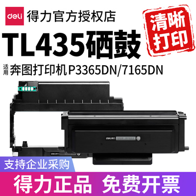【得力】适用奔图M7165DN硒鼓