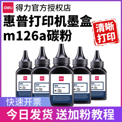 适用惠普打印机墨盒m126a碳粉碳粉激光打印机墨盒碳粉打印机硒鼓专用碳粉小型家用W