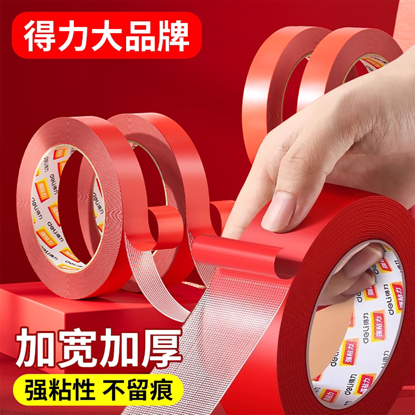 得力双面布基胶带强力网状布基双面胶接缝地毯耐磨强力固定墙面广告工程用无痕高粘度防水地毯大力胶双面胶布