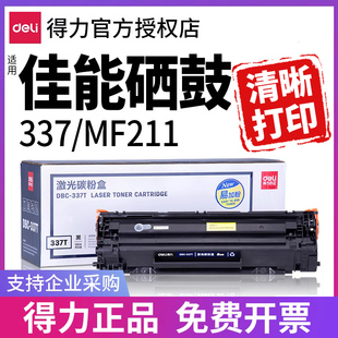 MF249dw 226dn 244dw 得力适用佳能CRG337硒鼓MF211 LBP151dw打印机易加粉墨盒粉盒 MF243d 236n MF210 MF215