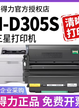 得力适用三星M-D305S硒鼓ML-3750ND 3753ND打印机墨盒粉盒