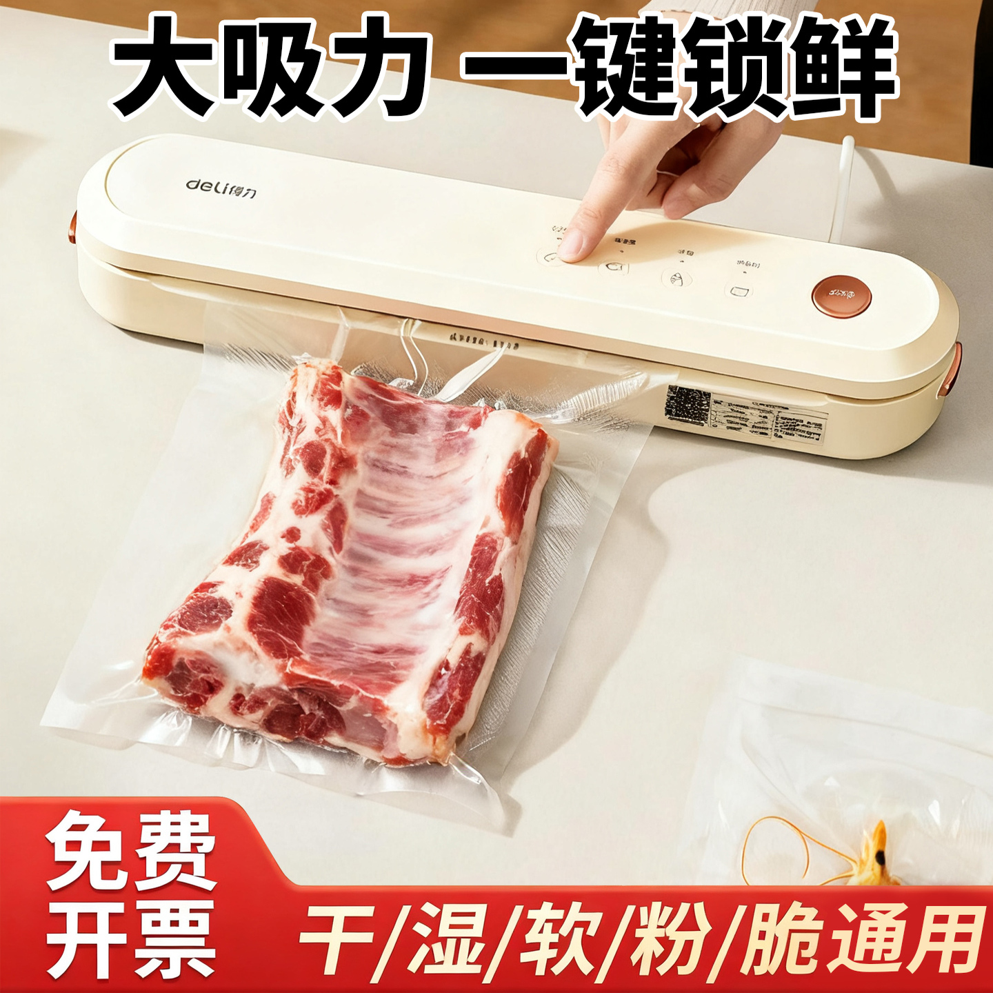 得力真空封口机小型家用真空袋包装机抽鲜肉封口一体机保鲜食品w