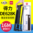 色带架原装 deli得力DE628K 针式 打印机碳带框色带框含色带芯