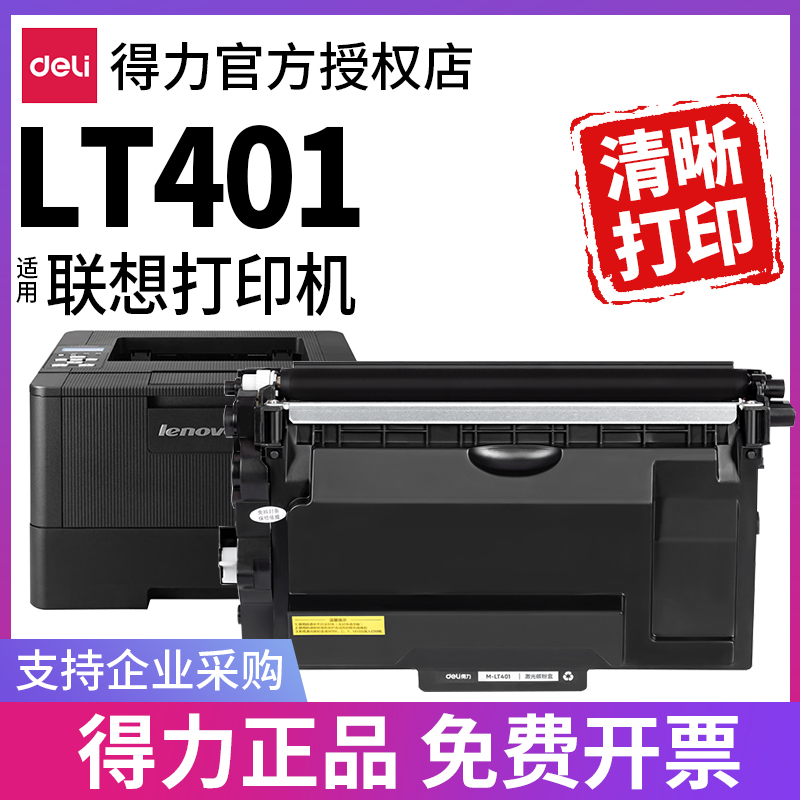 得力适用联想M8950DN粉盒