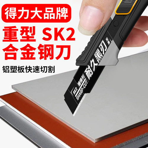 【得力】重型多功能美工刀