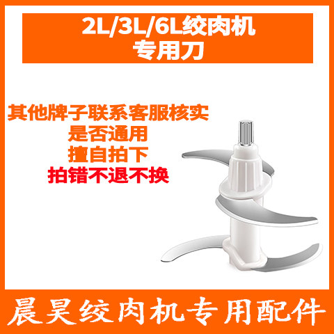 晨昊绞肉机刀片刀头2升3升6升专用刀不锈钢双层4叶刀片原厂配件