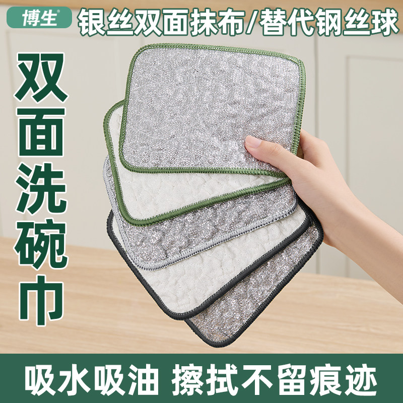 博生双面银丝洗碗布厨房清洁专用洗碗巾不易沾油棉纱抹布刷碗神器,家庭/个人清洁工具,钢丝球/钢丝刷,淘宝优惠券,粉丝福利购,淘宝优惠卷