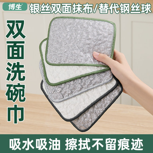 博生双面银丝洗碗布不易沾油