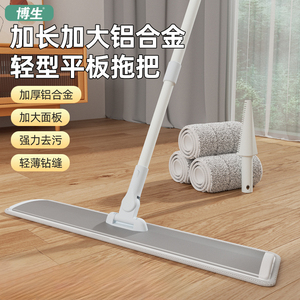 博生铝合金平板拖把家用一拖净干 干湿两用旋转大号拖布懒人铝板