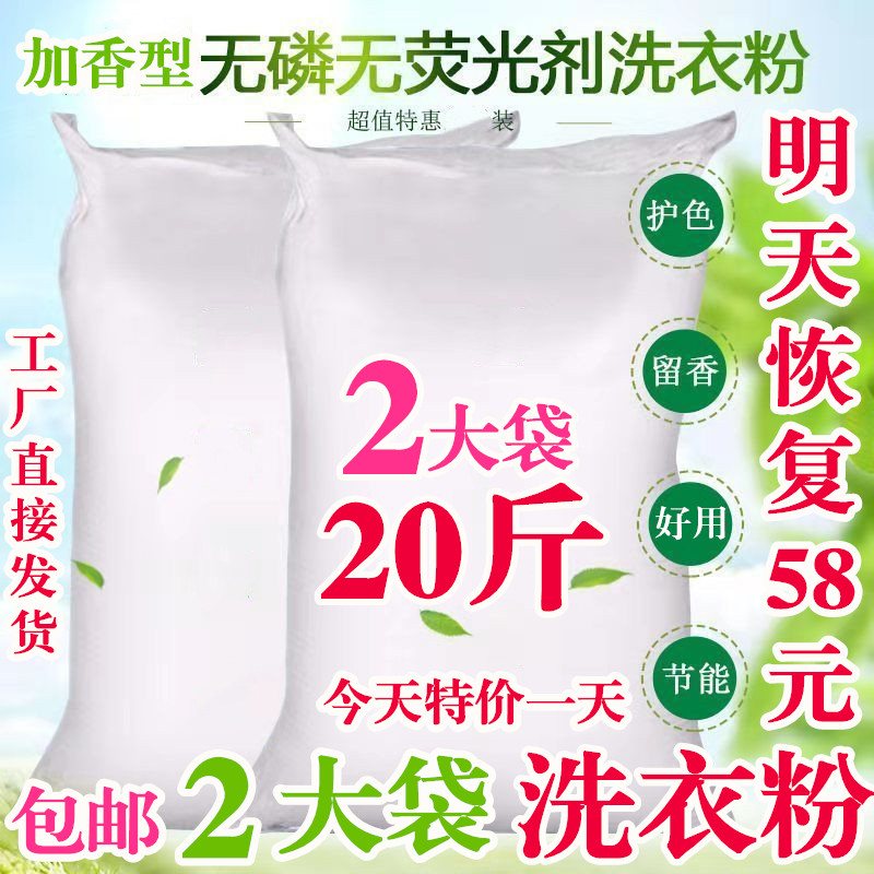 洗衣粉大包装20斤香型超香持久香味清香型花香留香去污家用酒店50