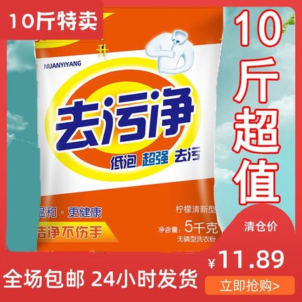 洗衣粉10斤大袋家用实惠装机洗手洗皂粉家庭装装香味香氛强力去渍