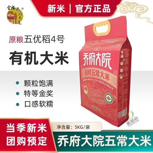 乔府大院稻花香五常新大米有机
