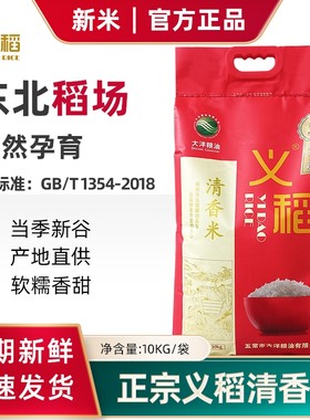 义稻清香米东北长粒香大米10kg