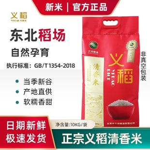 2025年新大米上市正宗黑龙江义稻清香米五常大米长粒香米10kg一级