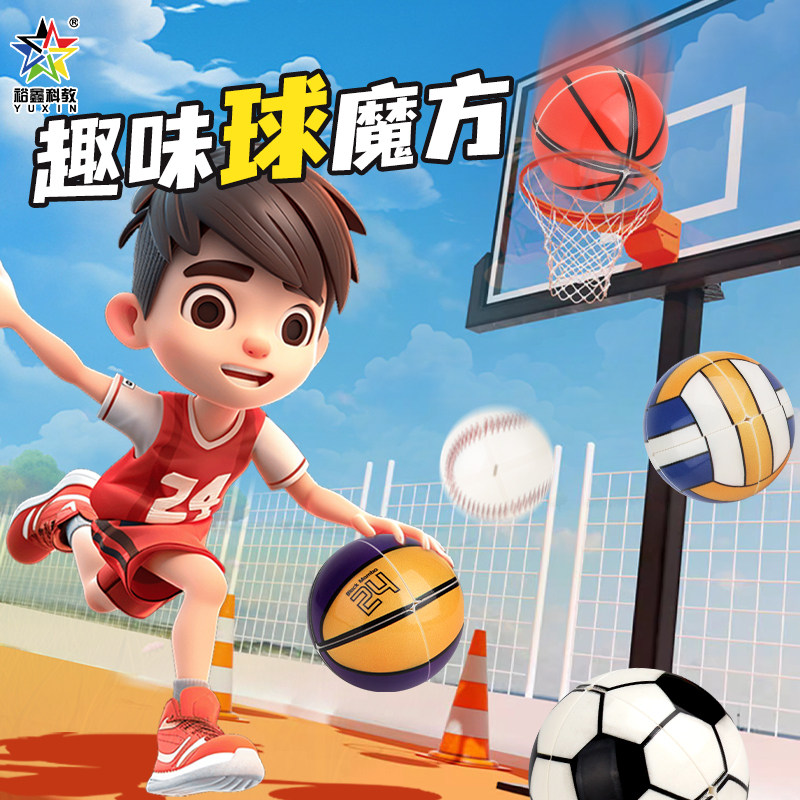 裕鑫球魔方足球篮球正品全套异形魔方