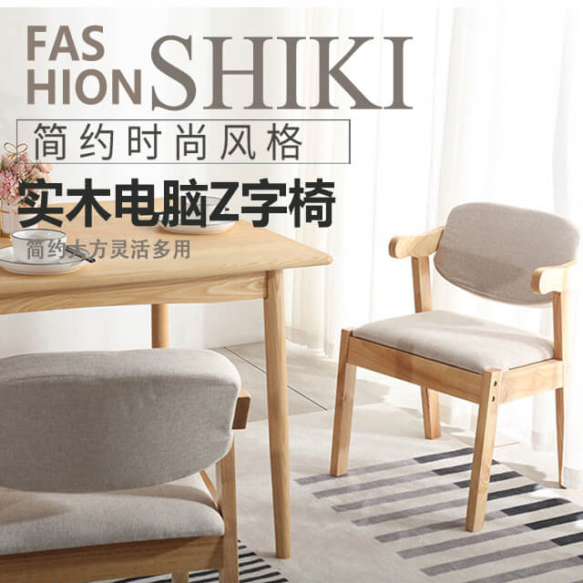 实木书桌z型椅现代简约家用休闲电脑椅书房办公卧室学习靠背椅子