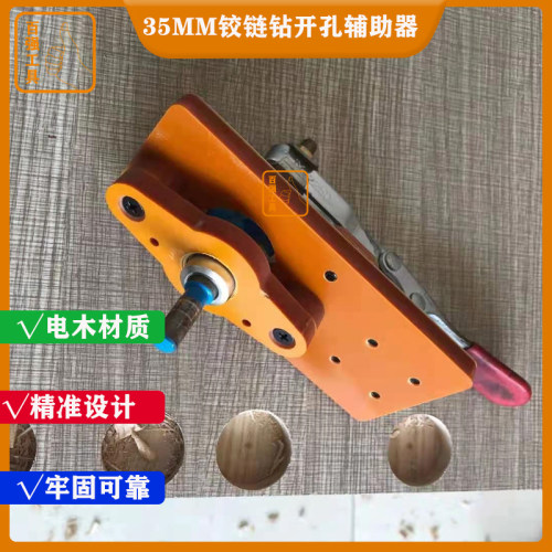 木工35mm铰链开孔神器橱柜门板合