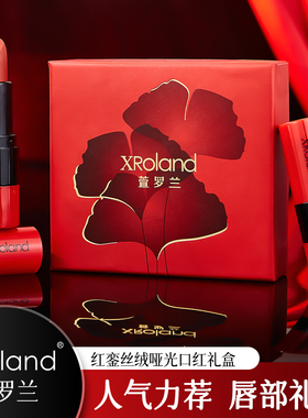 萱罗兰红銮丝绒哑光口红三支礼盒装