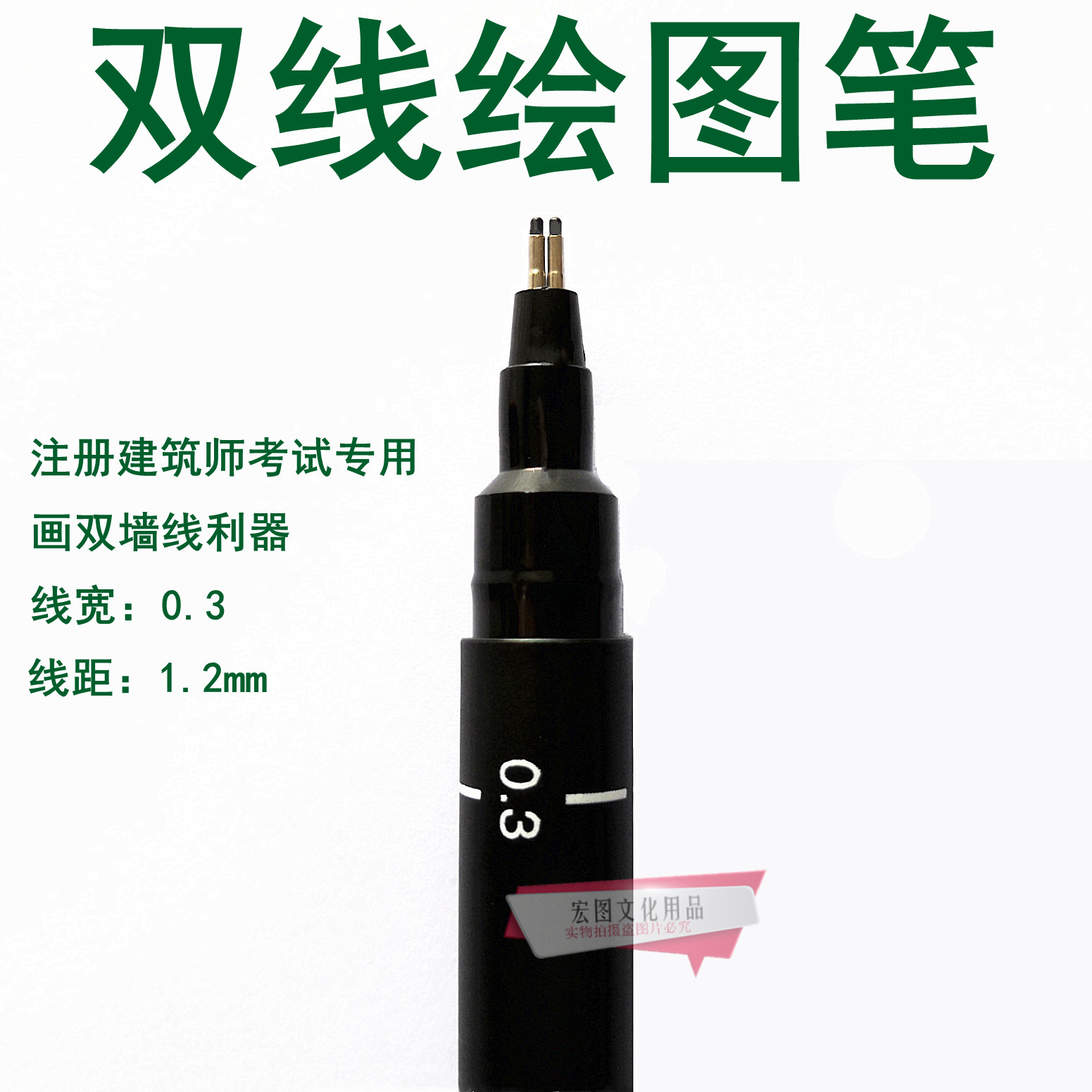 双线绘图笔建筑师考试专用双线笔图片