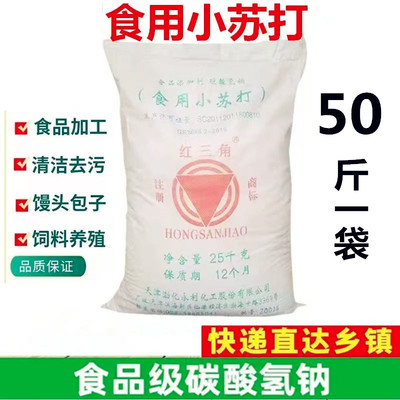 食用小苏打袋装50斤整件小苏打粉美白清洁去污烘焙面点可食用