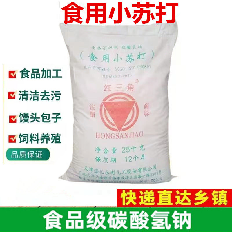 食用小苏打粉碳酸氢钠烘焙食品疏松剂清洁去污小苏打粉100克包邮
