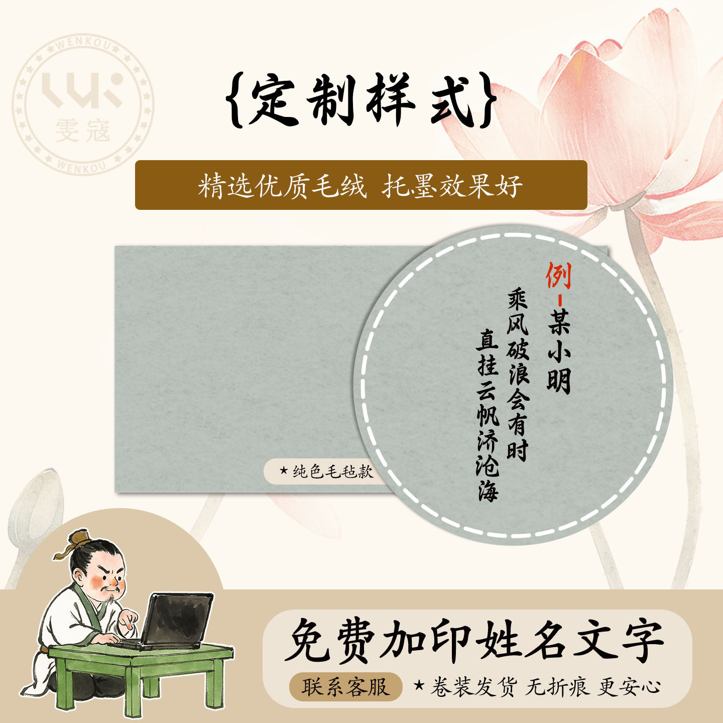 【免费定制】国风纯色羊毛毡专用图片