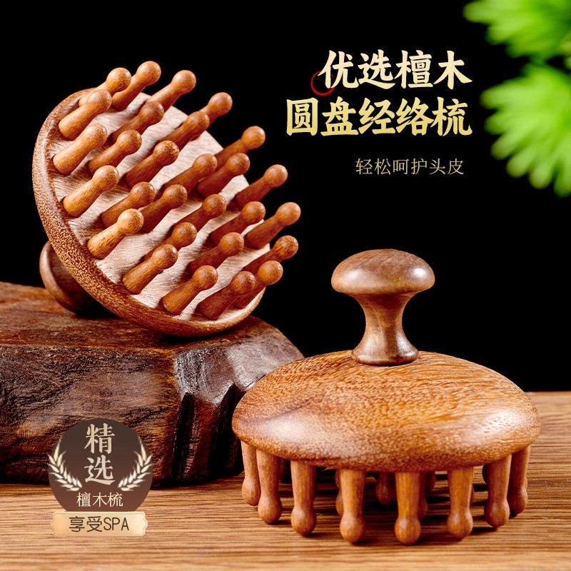 高端檀木圆盘按摩梳头部头皮经络梳毛囊疏通养发梳子通用
