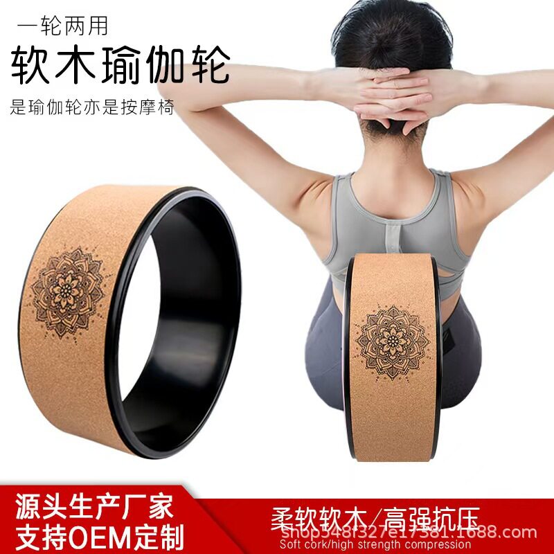 瑜伽轮软木瑜伽轮后弯新款瑜珈按摩轮辅助轮普拉提圈达摩轮
