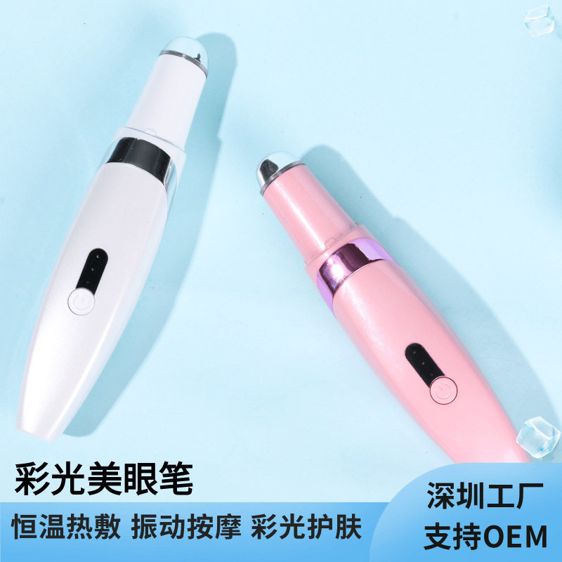 新款眼部震动按仪电动加热美眼笔温热美眼仪彩光护眼仪导入仪