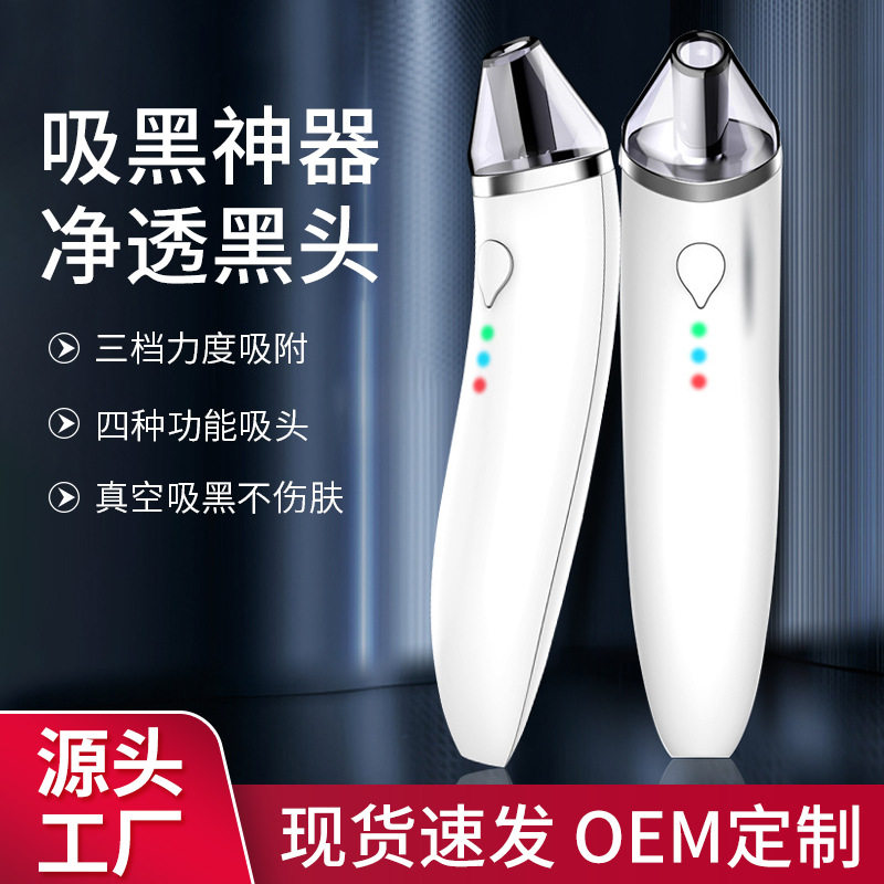 新款电动导出黑头仪器粉刺油脂毛孔清洁器家用脸部美容仪