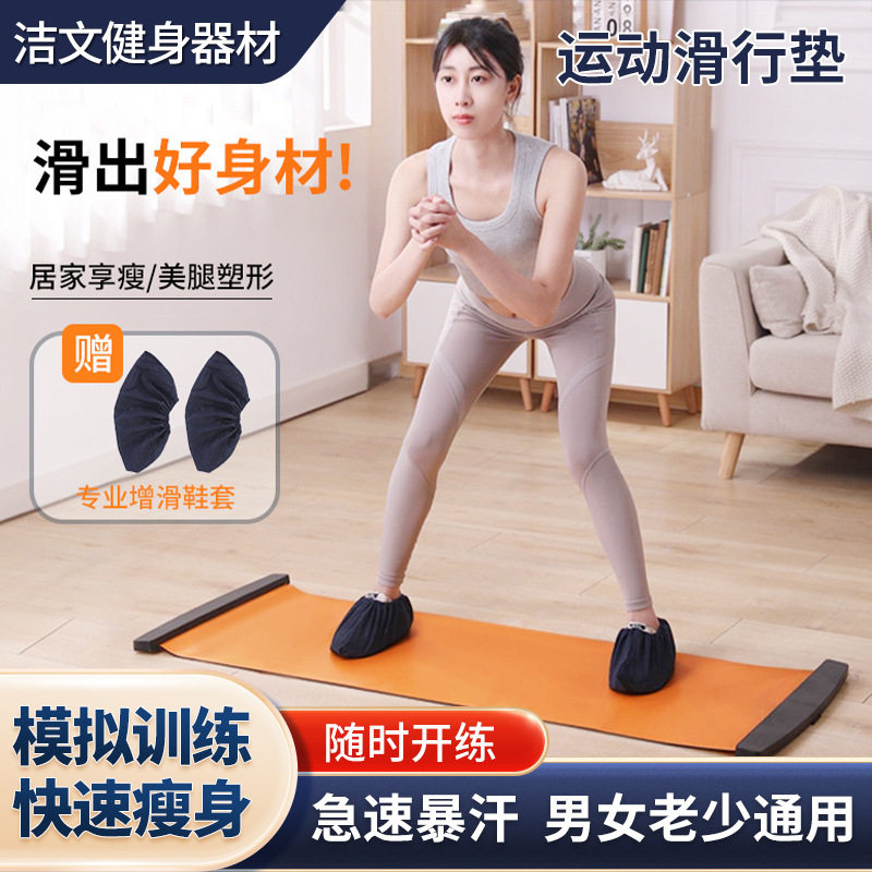 家用健身辅助器材运动滑行垫 室内滑行健身训练板练腿健身垫