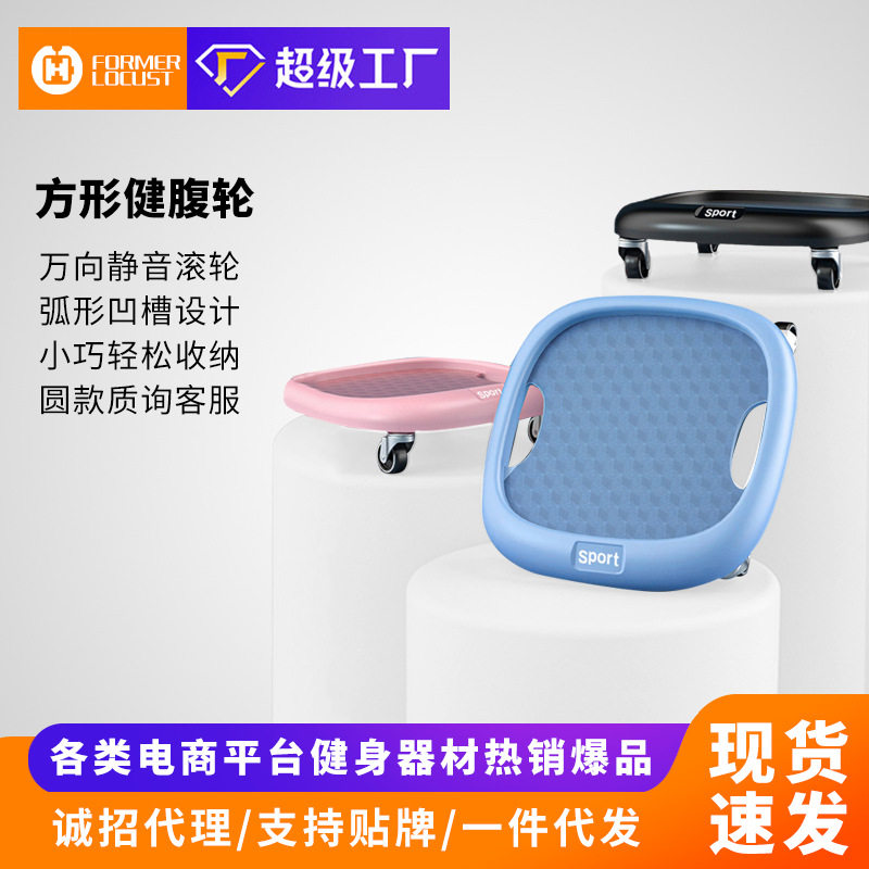 升级款方形健腹盘四轮健腹瘦身塑形腹肌盘家用静音滑盘